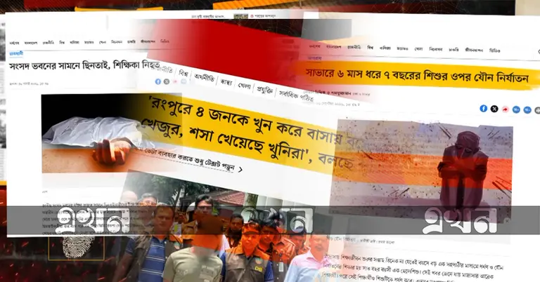 অপরাধের খবর